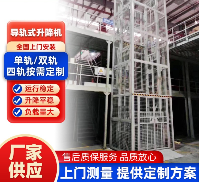 北海导轨式升降机行业迎来高质量发展新机遇